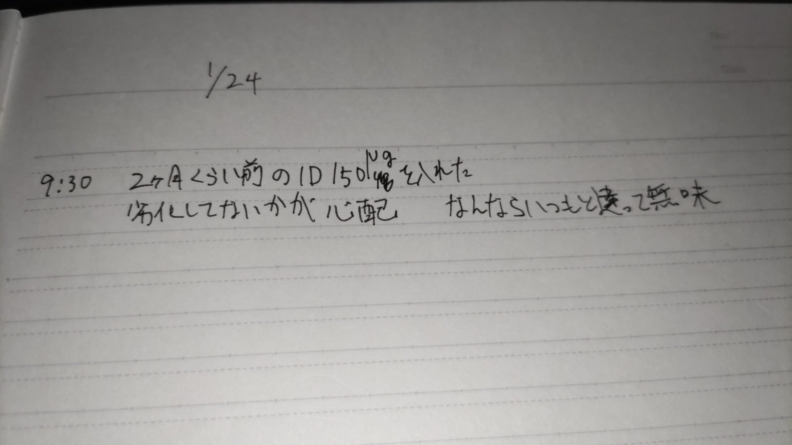 1Dを食い始めてレポートを書いたときの最初の文章ですなの